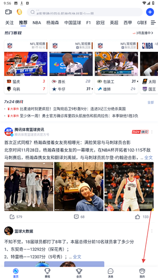腾讯体育视频直播app免费下载 v7.8.70.1744 安卓版
