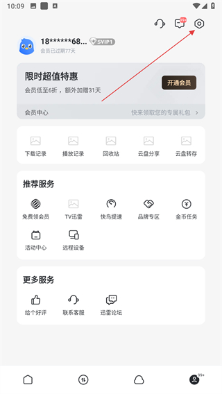 迅雷网盘app v8.48.0.1060安卓手机版
