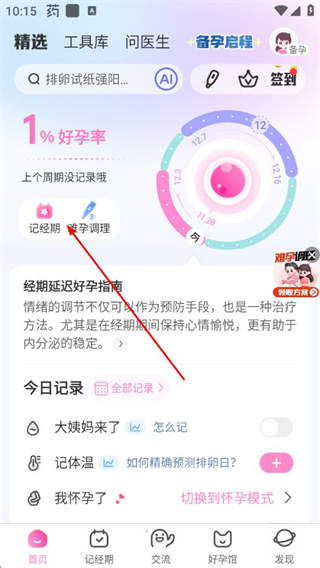 孕育管家软件 v15.3.1安卓版