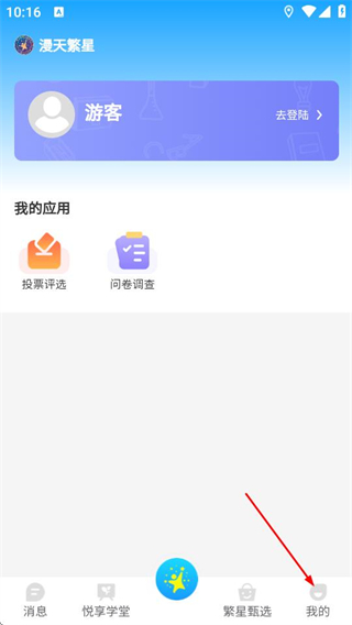 漫天繁星 v2.0.22