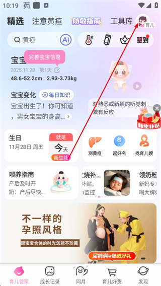 妈妈网孕育手机版 v15.3.1 最新版