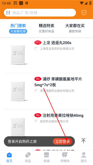 全药通app v1.6.6 安卓版