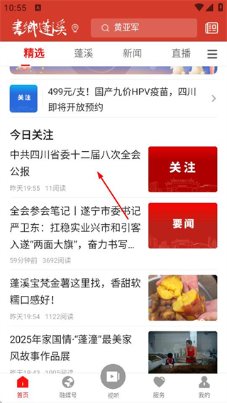 书乡蓬溪手机客户端 v4.6.0