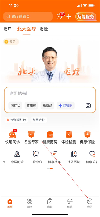 平安好医生计步器 v9.25.0安卓版