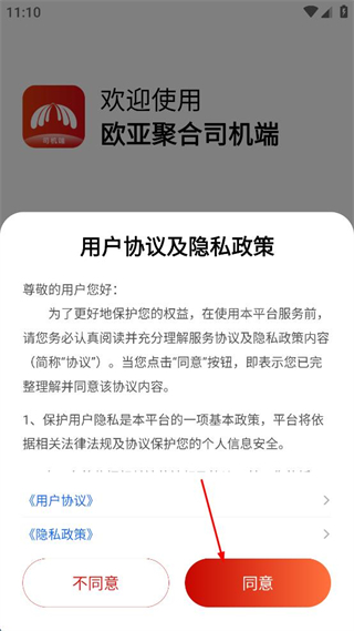 欧亚聚合司机端 v5.60.6.0002 安卓版