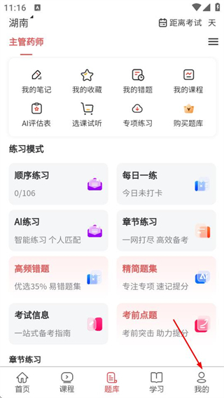 主管药师题库网 v1.0.3