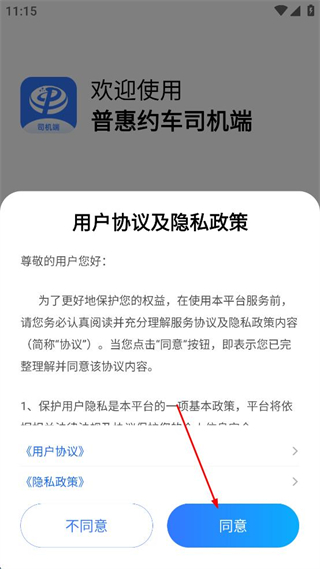 普惠约车司机端最新版 v5.70.0.0002 安卓版