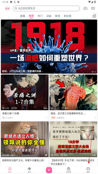 哔哩哔哩 v8.72.0 安卓版