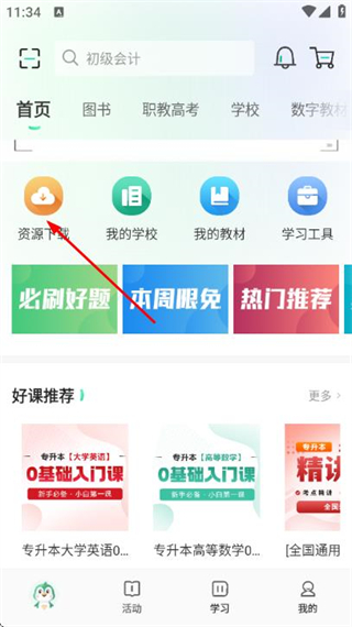文旌课堂网页版 v3.7.7