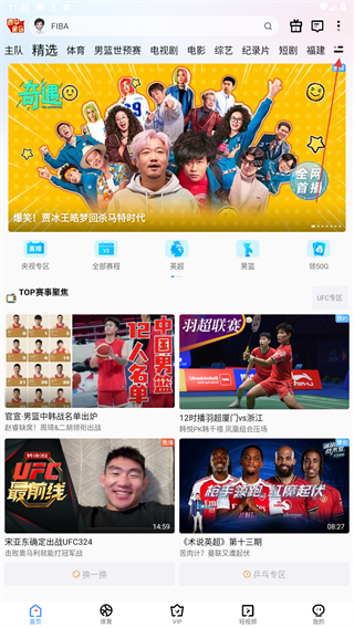 咪咕视频极速版领金币 v6.5.40 最新版