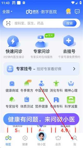 微医手机版 v5.4.5.3 安卓版