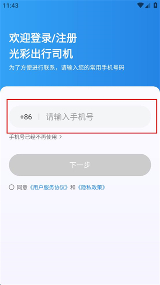 光彩出行 v1.25.10 最新版