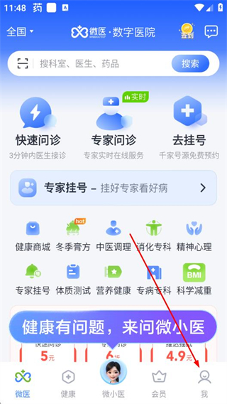 微医挂号网手机版 v5.4.5.3 安卓版