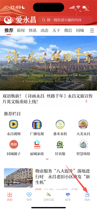 爱永昌 v3.4.3