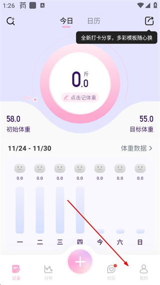 体重小本最新版 v6.8.0安卓版