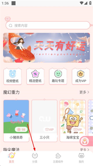 趣玩桌面壁纸2.3.8 v2.3.8