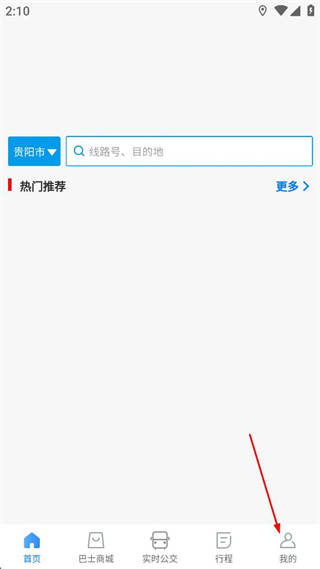 贵阳黔爽巴士官方版 v2.0.2 安卓版