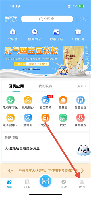 爱南宁地铁乘车码 v4.2.3.1 安卓版