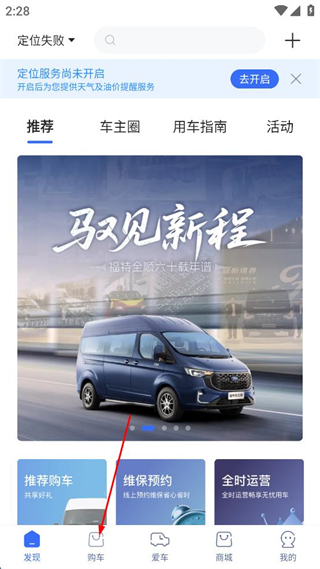 江铃智行app v6.7.3 安卓版