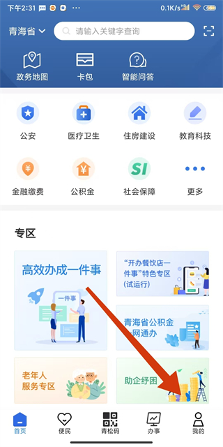 青海青松办app最新版 v1.3.4 最新版