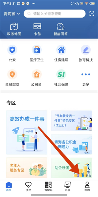 青海政务服务平台 v1.3.4 安卓版