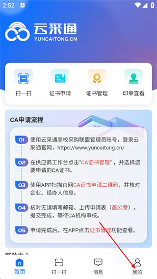 云采通采购平台 v1.1.0