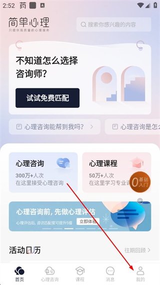 简单心理(心理咨询平台) v11.1.48 安卓版