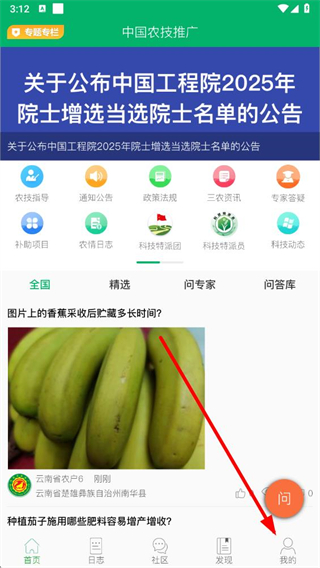 中国农技推广网官方版 v1.9.3 安卓版