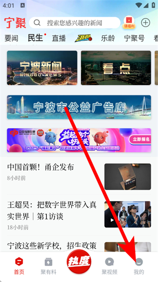 宁聚新闻客户端 v6.1.22