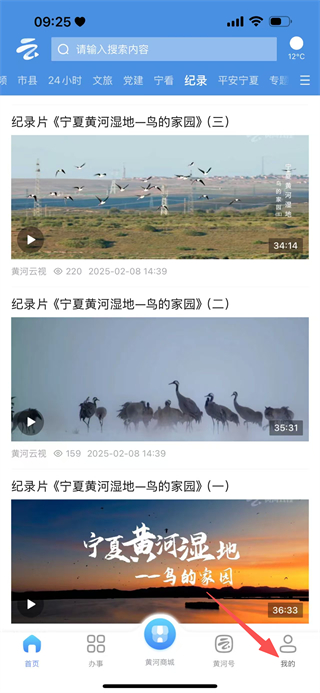 黄河云视客户端 v3.6.5