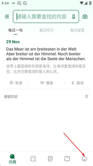 德语助手安卓版 v25.12.0