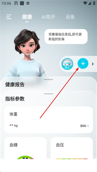 鱼跃健康管家 v3.1.8 安卓版