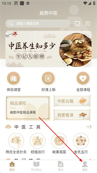 扁鹊中医中域教育 v1.8.9 最新版