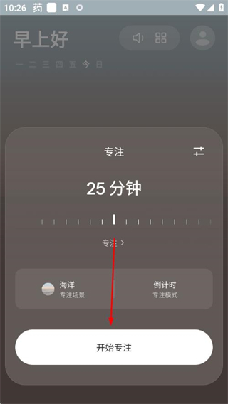 潮汐睡眠 v5.2.4 最新版