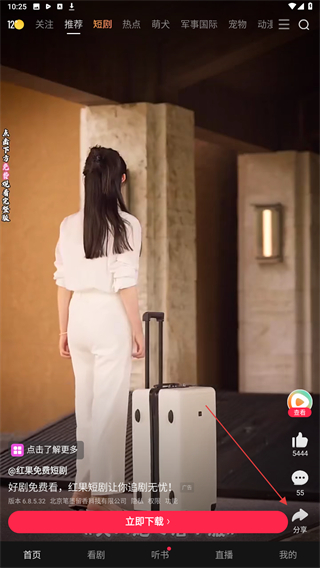 百度好看手机版 v7.92.0.10 安卓版