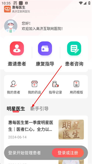 惠每医生最新版 v2.6.1.0 安卓版
