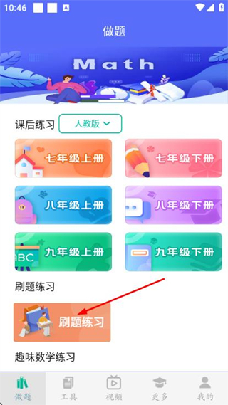 初中数学助手 v3.5.2