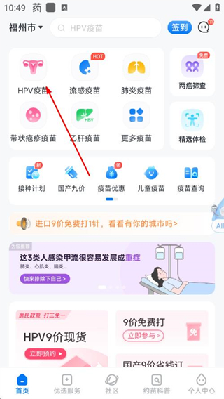 约苗平台安卓版 v5.4.2 最新版