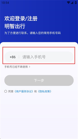 明智出行软件 v1.25.14 安卓版