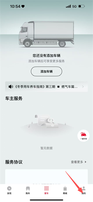 东风车管家app最新版 v1.2.6