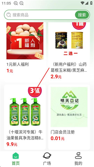 明天日记 v5.11.1