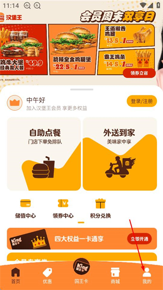 汉堡王中国 v1.7.8