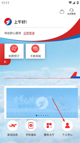 河北航空手机客户端 v2.3.5 官方安卓版