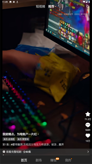 万达免费短剧 v6.9.9.32 安卓版