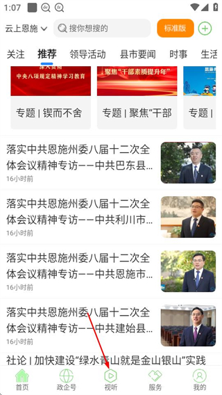 云上恩施客户端 v2.0.3