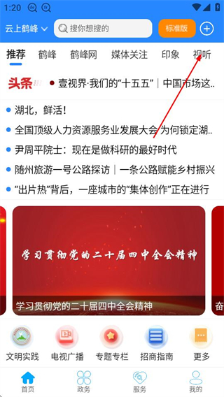 云上鹤峰手机客户端 v2.5.0