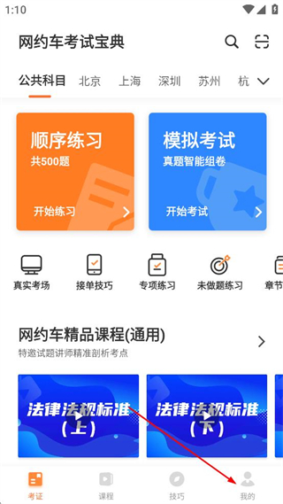网约车宝典 v7.7.3 安卓版
