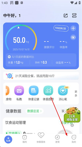 轻牛健康APP v4.8.0安卓版
