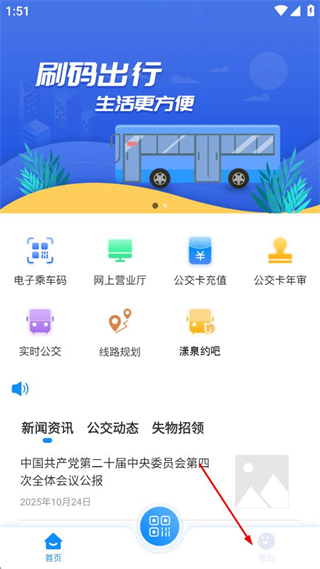 漾泉行 v1.1.1 安卓版