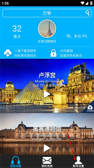 口袋导游免费版 v98HW 安卓最新版